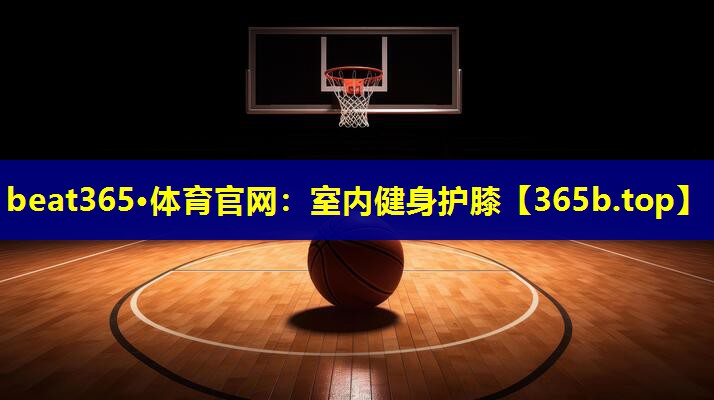 室内健身护膝 室内健身护膝